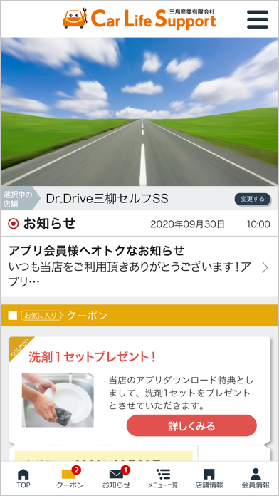 三島産業カーライフサポートアプリ app screenshot