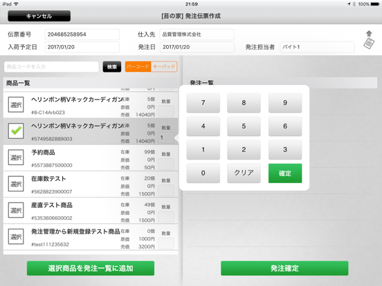 Screenshot #5 pour GreenStock