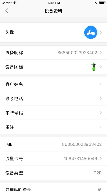 北斗智能管理平台 screenshot-4