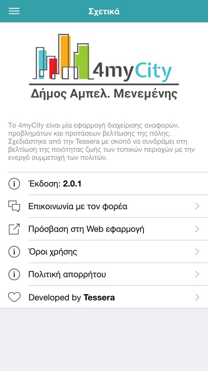 Δήμος Αμπελοκήπων-Μενεμένης screenshot-6