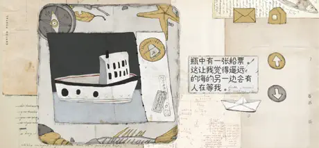 远方的故事