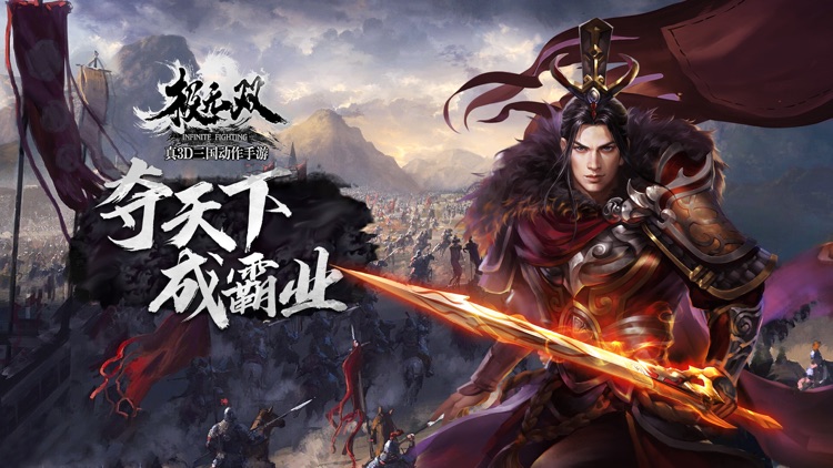 极无双:名将传 screenshot-4