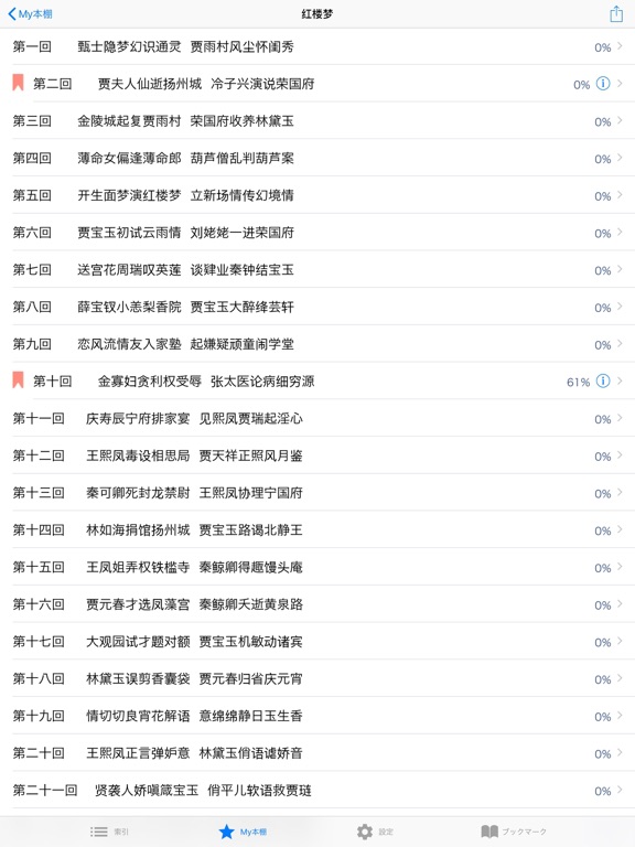 Screenshot #6 pour 中国古典名著【四大名著，金瓶梅++】