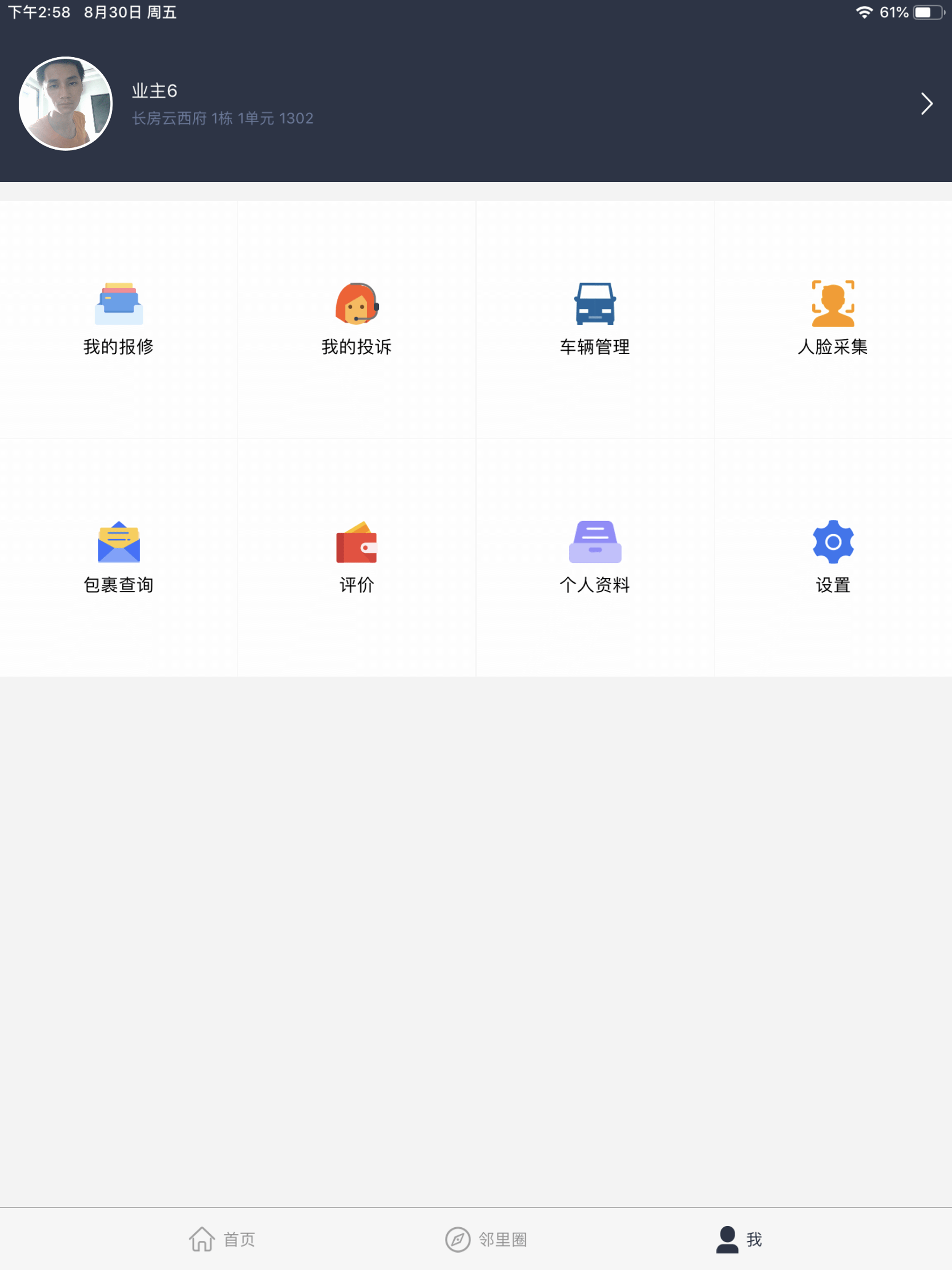 长房里业主端