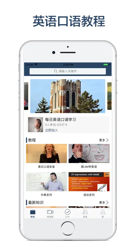 英语口语-美式口语教程
