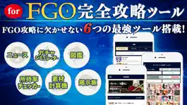 Game screenshot FGO最強攻略ツール for FGO mod apk