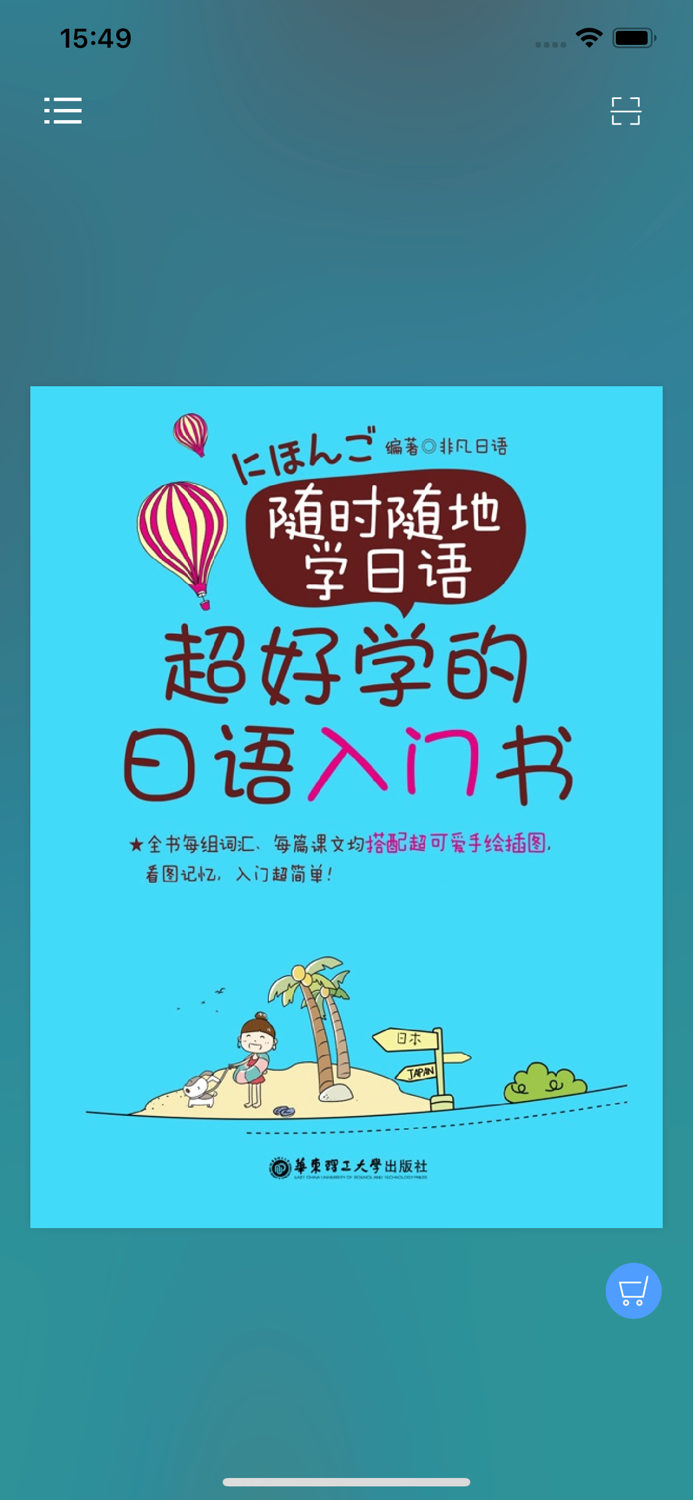 超好学日语入门书