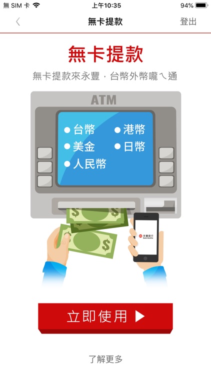 永豐行動銀行 screenshot-4