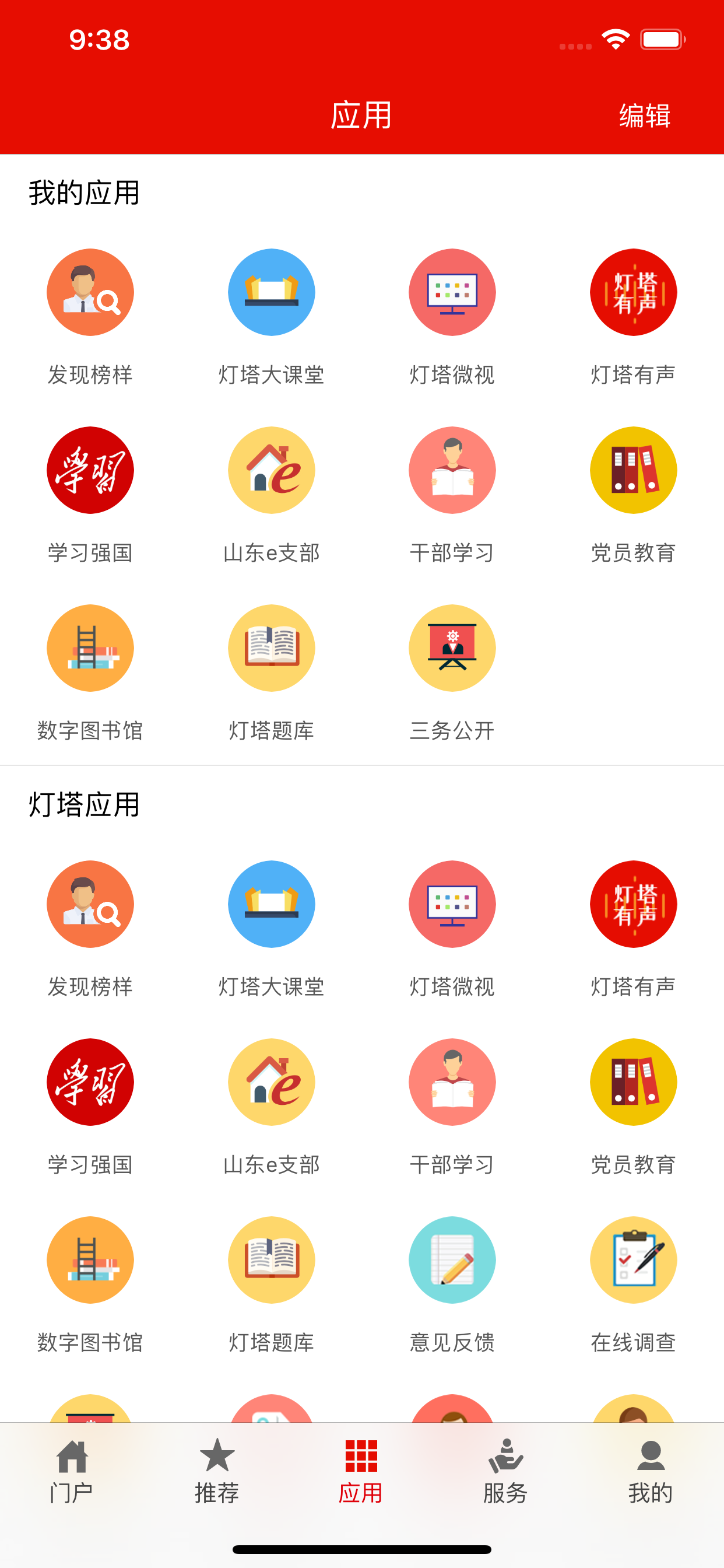 灯塔党建在线2.0