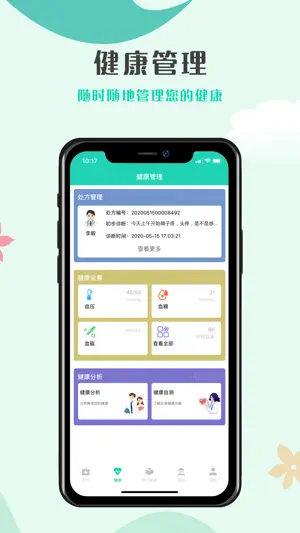 壹点问诊 screenshot 2