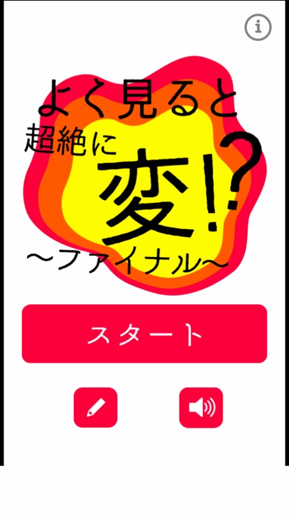 よく見ると超絶に変!?〜ファイナル〜