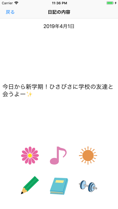 日記習慣 screenshot 2