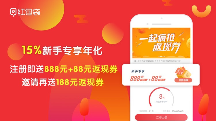 红包袋理财-短期高收益理财平台