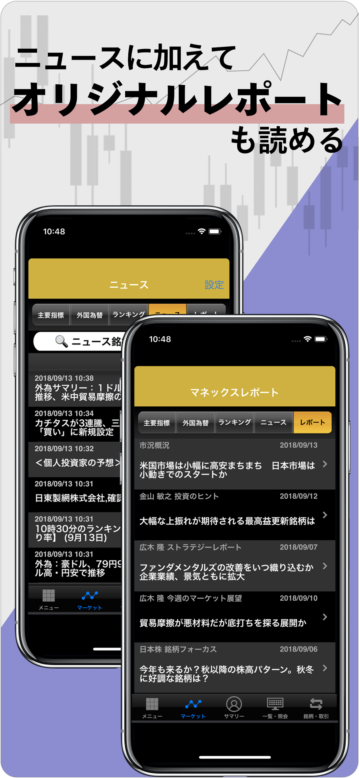 マネックストレーダー株式 スマートフォン