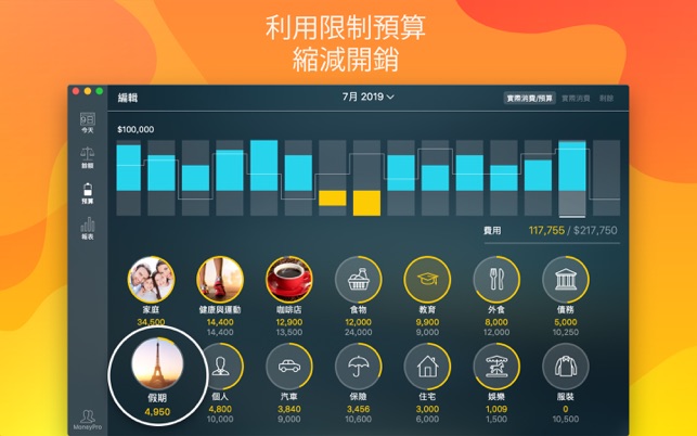 Money Pro - 輕鬆管理個人帳單、預算和帳號(圖1)-速報App