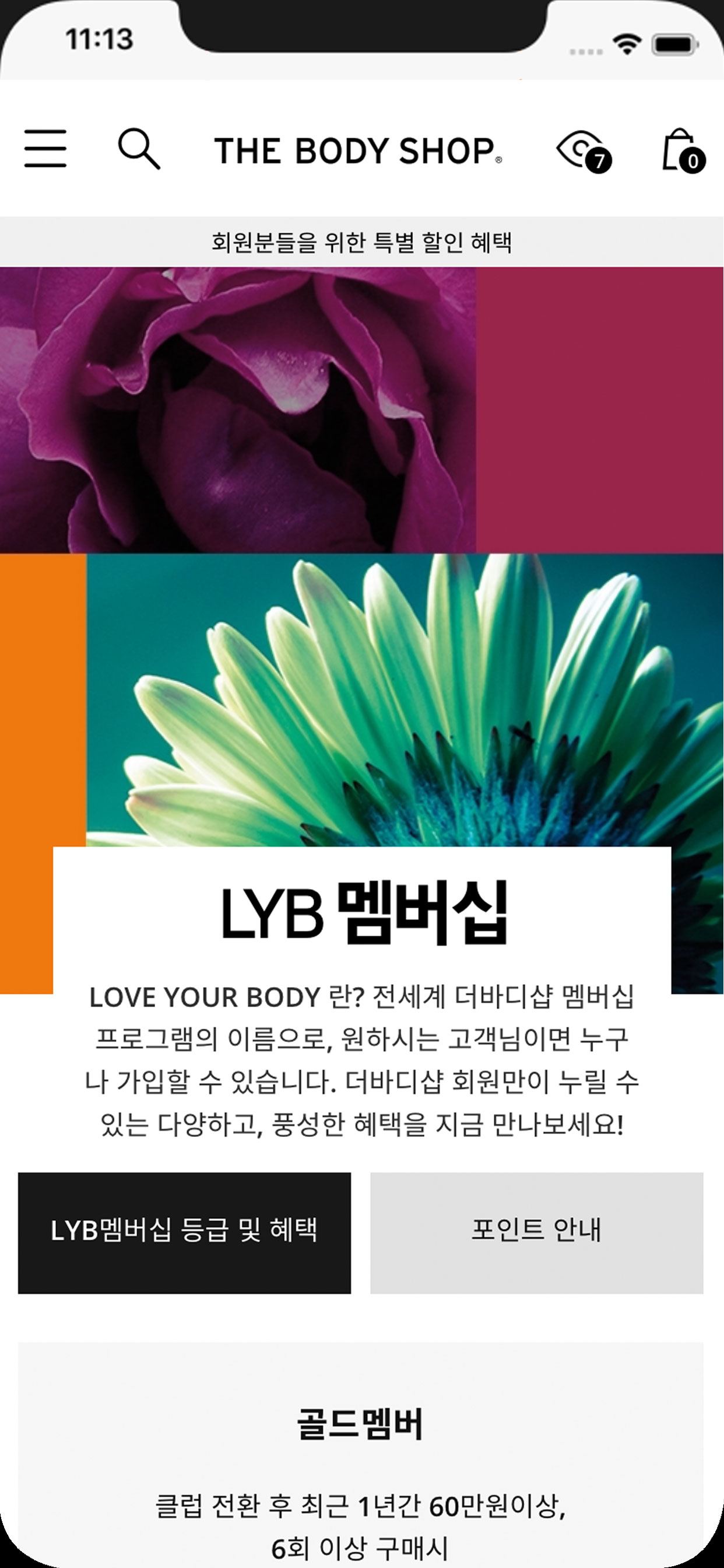 THE BODY SHOP screenshot 5