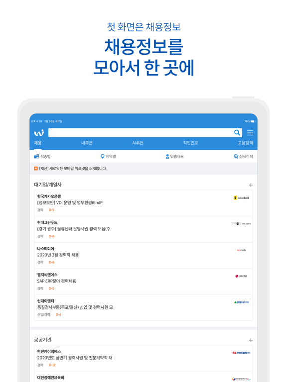 Screenshot #4 pour 워크넷(WorkNet)