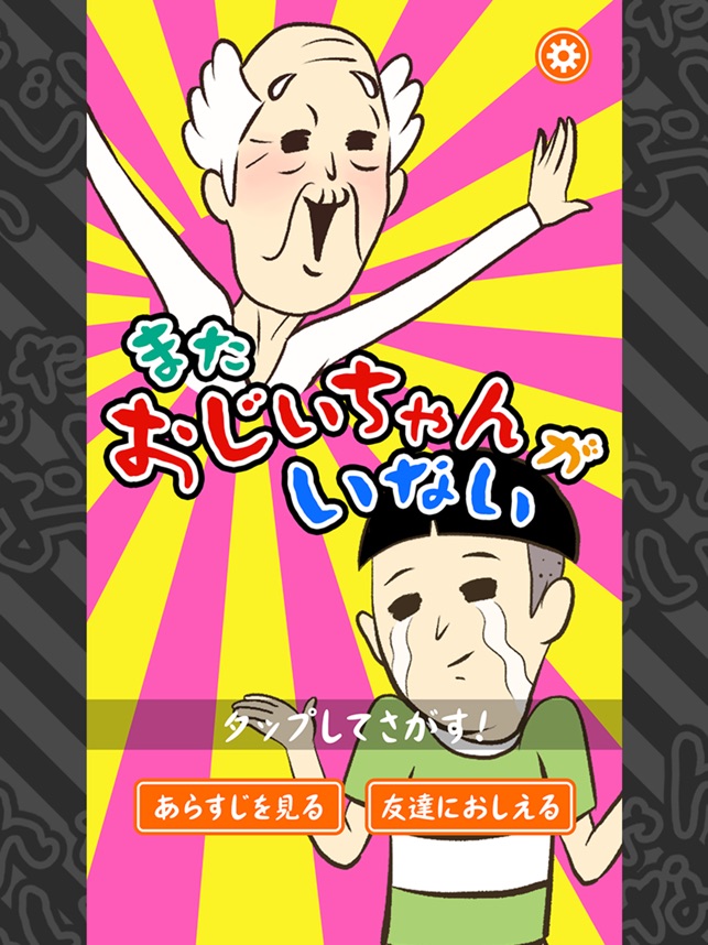 またおじいちゃんがいない - 脱出ゲーム Screenshot