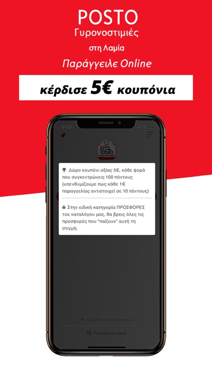 Posto Γυρονοστιμιές