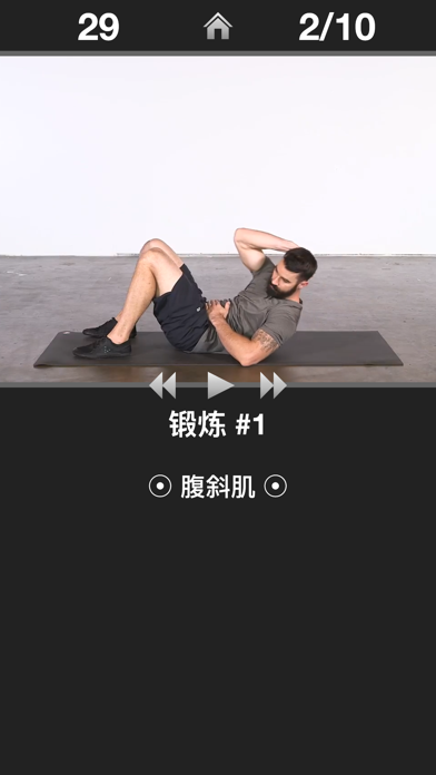 每日腹部锻炼 - 运动健身程序 screenshot