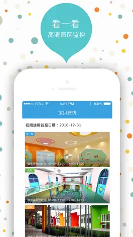 Game screenshot 幼美加家长版 apk