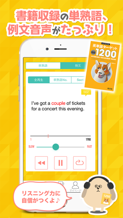 【旧版書籍用】ターゲットの友1200 英単語アプリのおすすめ画像5