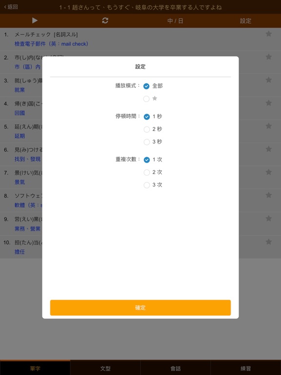 巨匠日語通N3 高階日本語(下) iPad screenshot