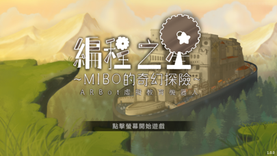 編程之星：Mibo的奇幻探險 - AR教育機器人 app screenshot