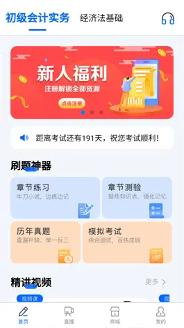 Game screenshot 乐考初级会计 mod apk