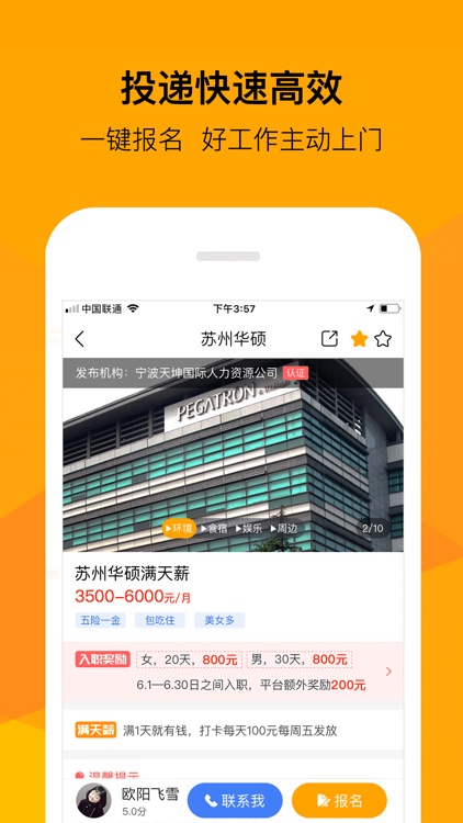 班马找工 screenshot-3