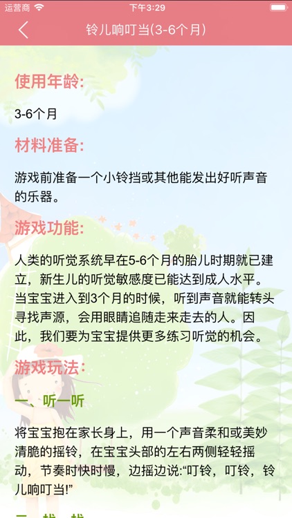 宝宝听听 - 宝贝启蒙儿歌故事 screenshot-6