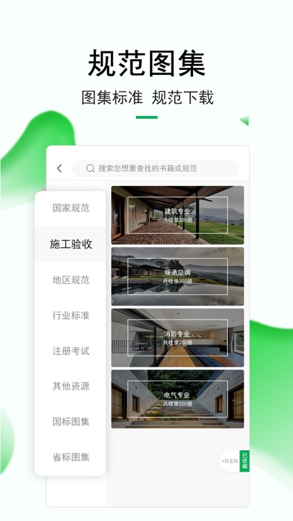 猪猪建材 screenshot-4