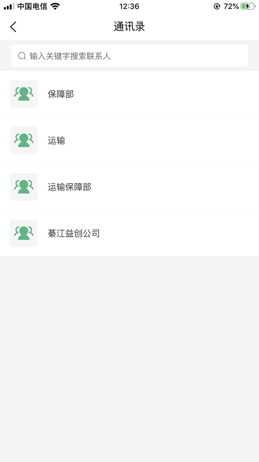 #6. 垃圾分类智慧i家 (iOS) 由: 重庆晨科信息技术有限公司