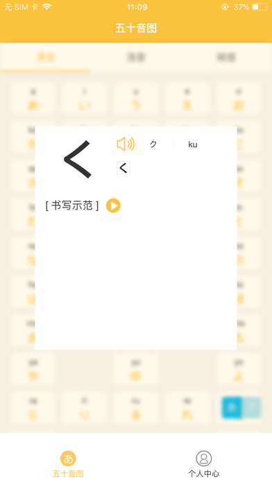 日语五十音图-零基础入门神器 screenshot 4