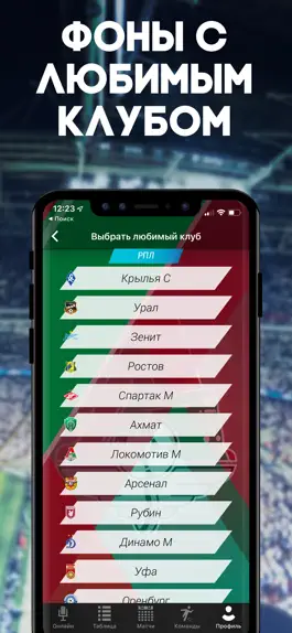 Game screenshot Чемпионат России спорт myscore hack