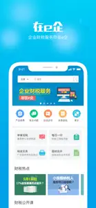 在e企-公司税务申报发票扫描一健查询 screenshot #1 for iPhone