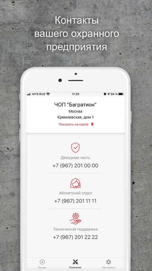 #3. Тревожная кнопка (iOS) 由: Крипто Групп