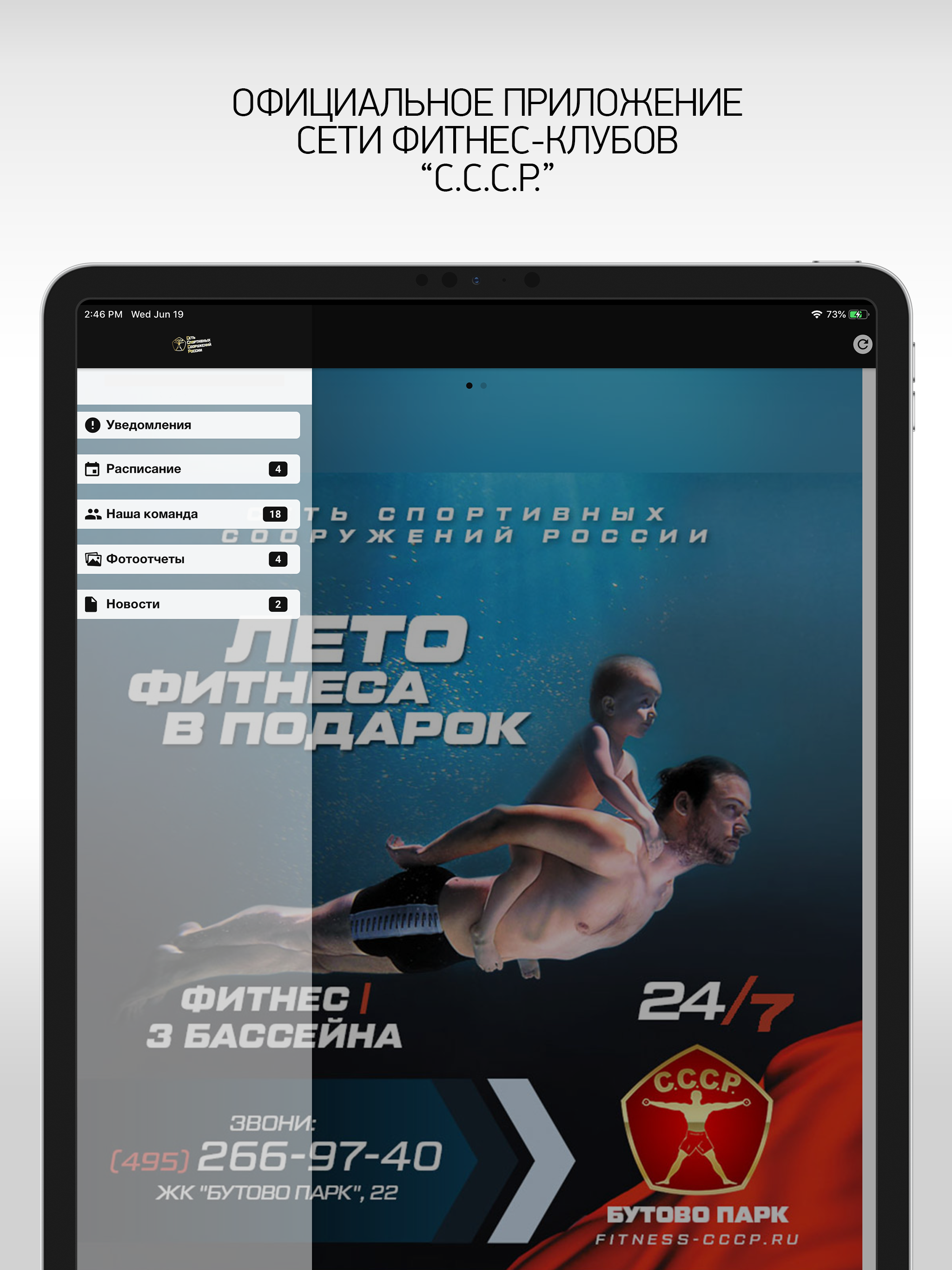 С.С.С.Р. сеть фитнес клубов