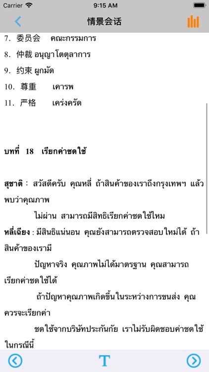 泰国语900句 -学习基础口语 screenshot-4