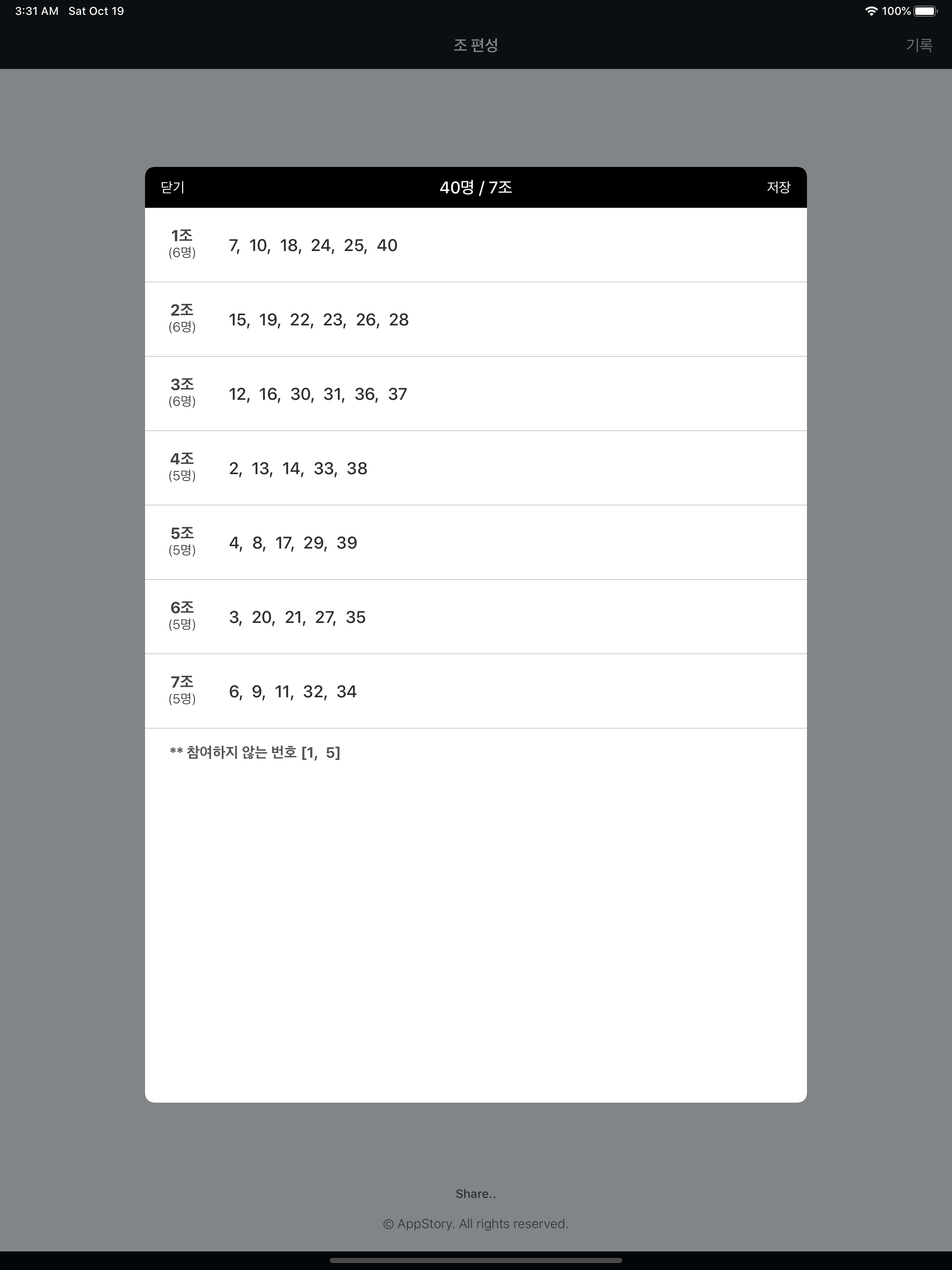 랜덤조편성 screenshot 7