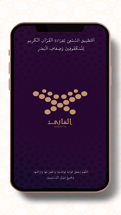 Alqarie - القارئ Screenshot