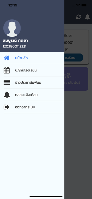 School Mate+(圖2)-速報App