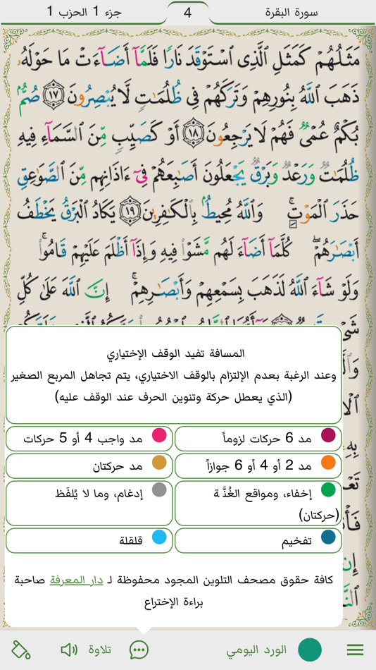 #3. مصحف التجويد: حامل القرآن (iOS) Göre: Muhammad Assar