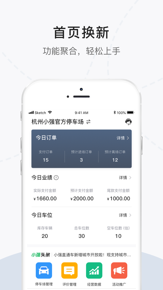 #1. 小强停车商家版 (iOS) 由: 杭州甲虎科技有限公司