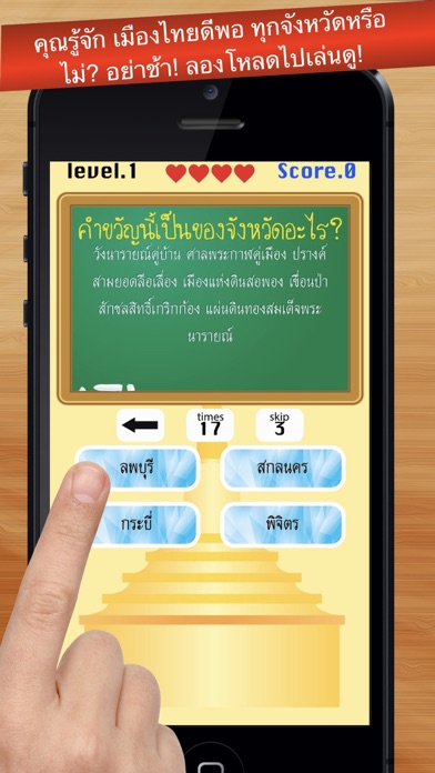 Screenshot #2 pour เกมทายจังหวัด คำขวัญ77จังหวัด