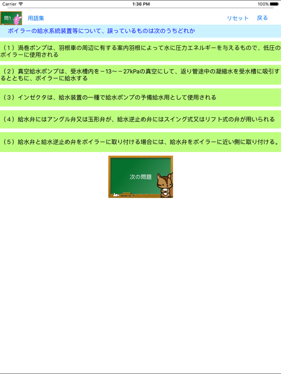 Screenshot #5 pour 2級ボイラー技士問題集　りすさんシリーズ
