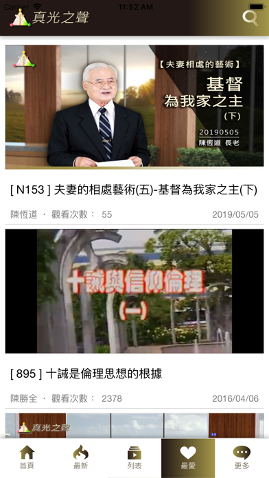 真光之聲 screenshot