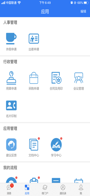 Uniwork(圖3)-速報App