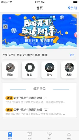 Game screenshot 悠点教育 apk