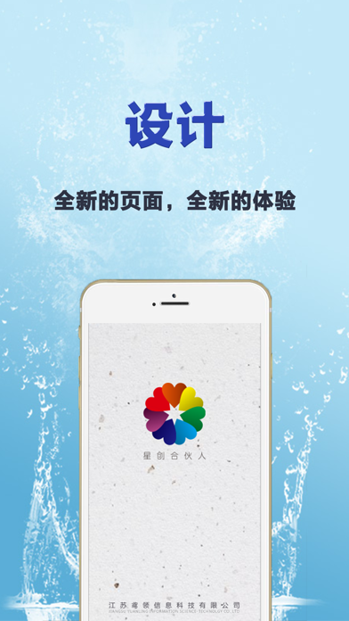星创合伙人 app screenshot